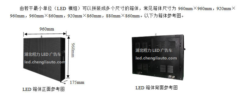 LED屏幕-LED箱体
